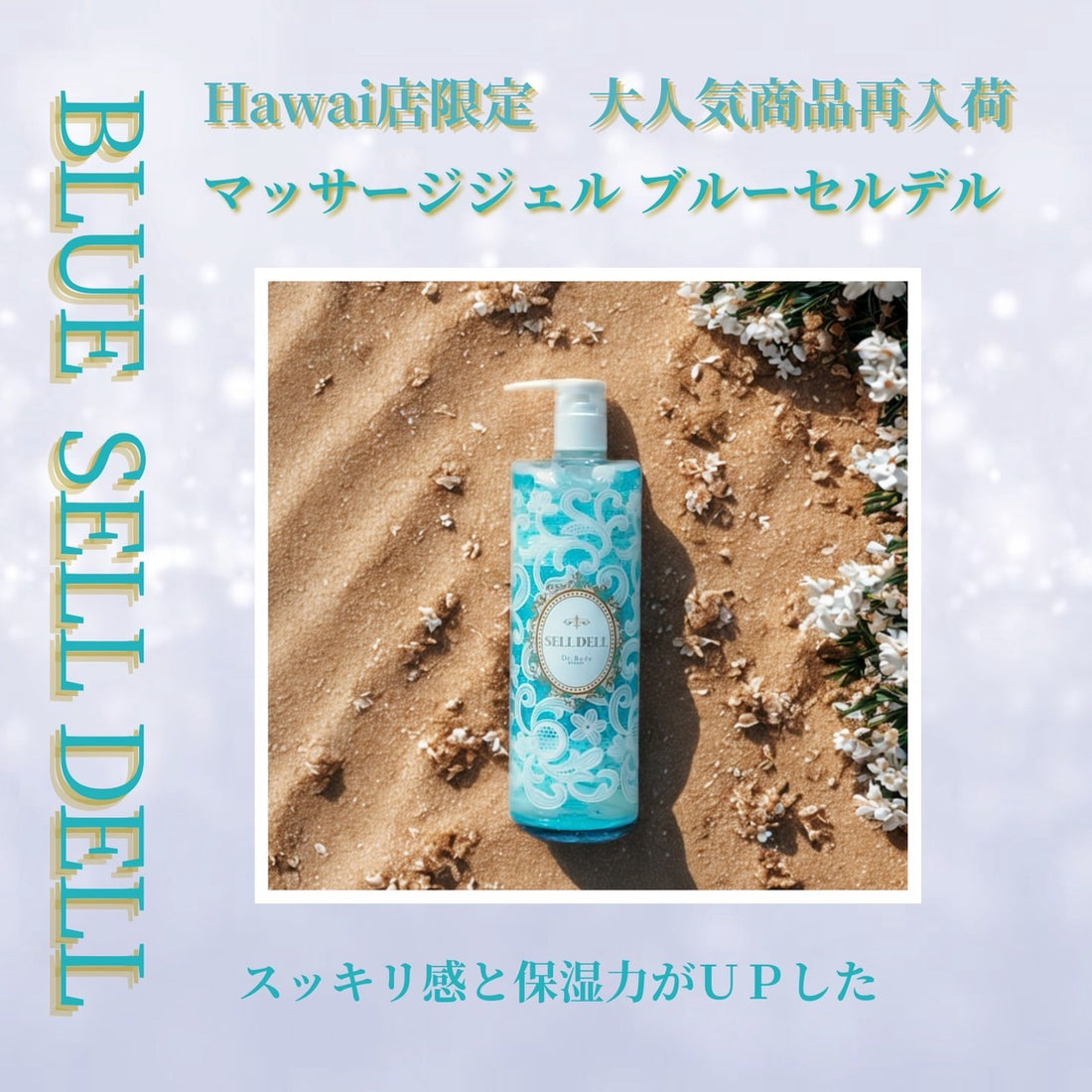 引き締めマッサージジェル【ブルーセルデル】1本500ml