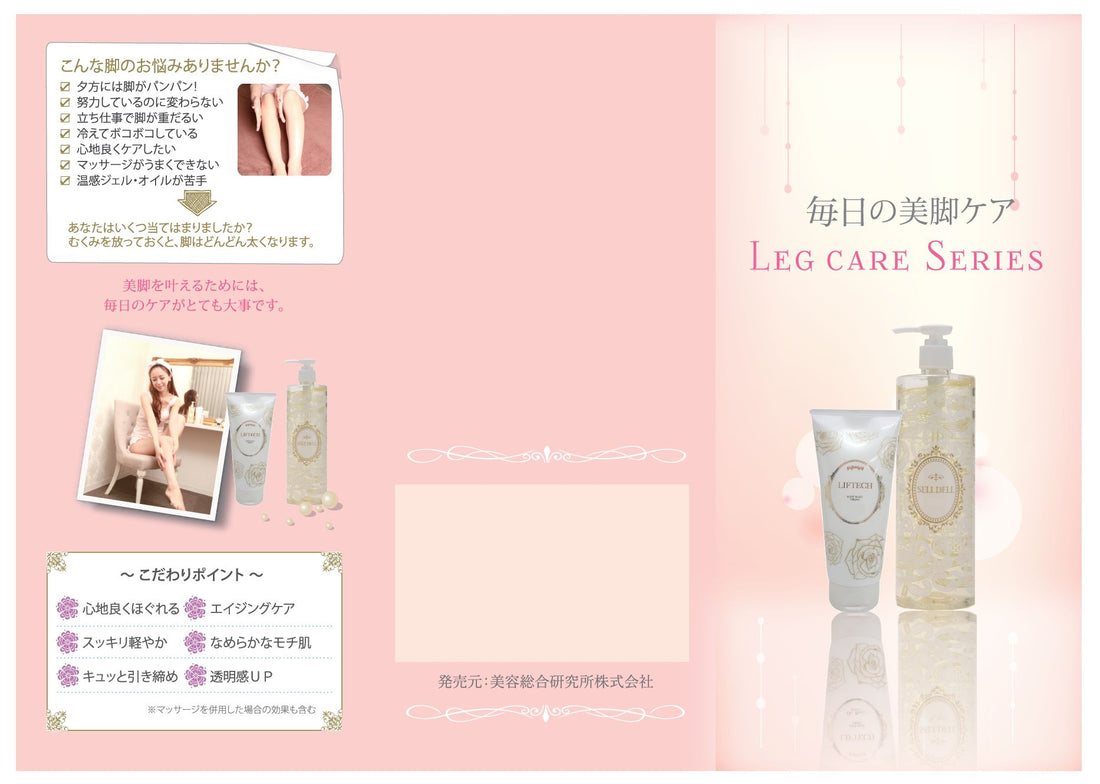 スッキリ美脚2点セット