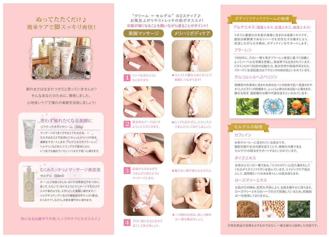 スッキリ美脚2点セット