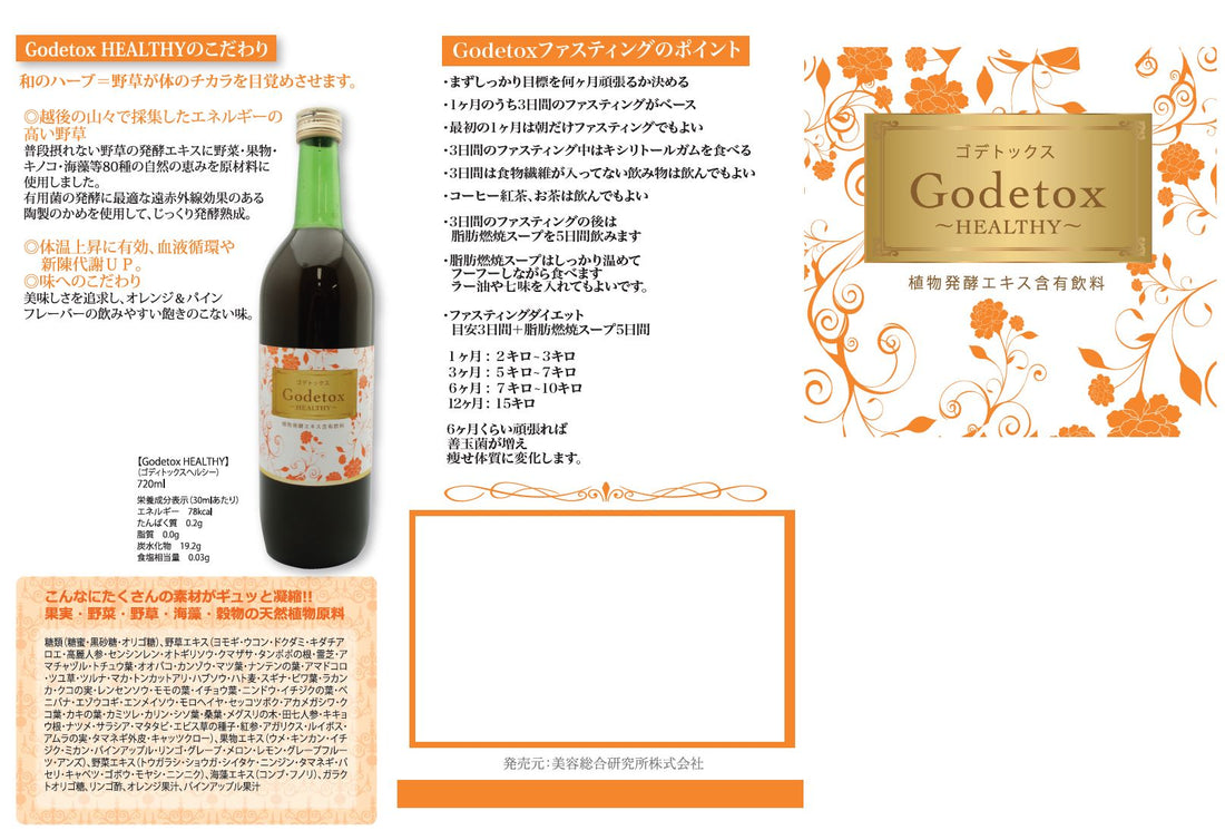 Godetox HEALTHY2本セット【10%OFF】